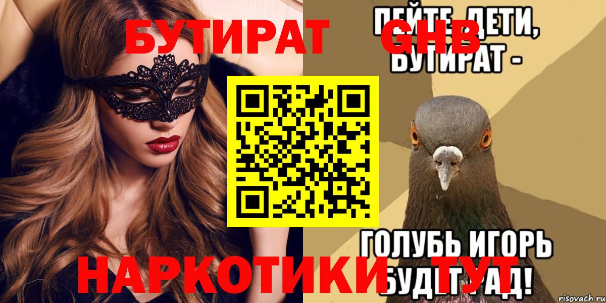 БУТИРАТ BDO Озёрск