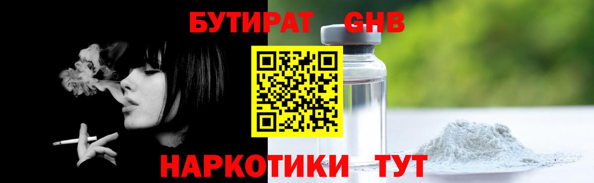 Бутират  Бутират бутандиол  Вход с VPN  Озёрск 