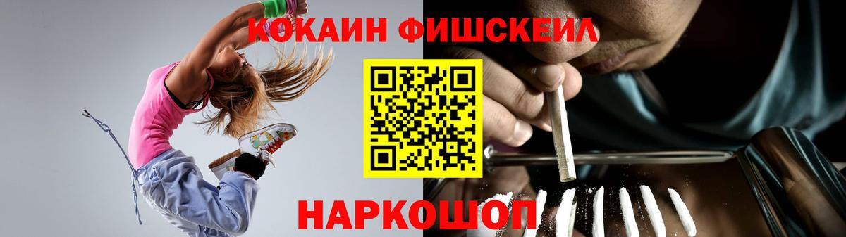 Cocaine FishScale Озёрск