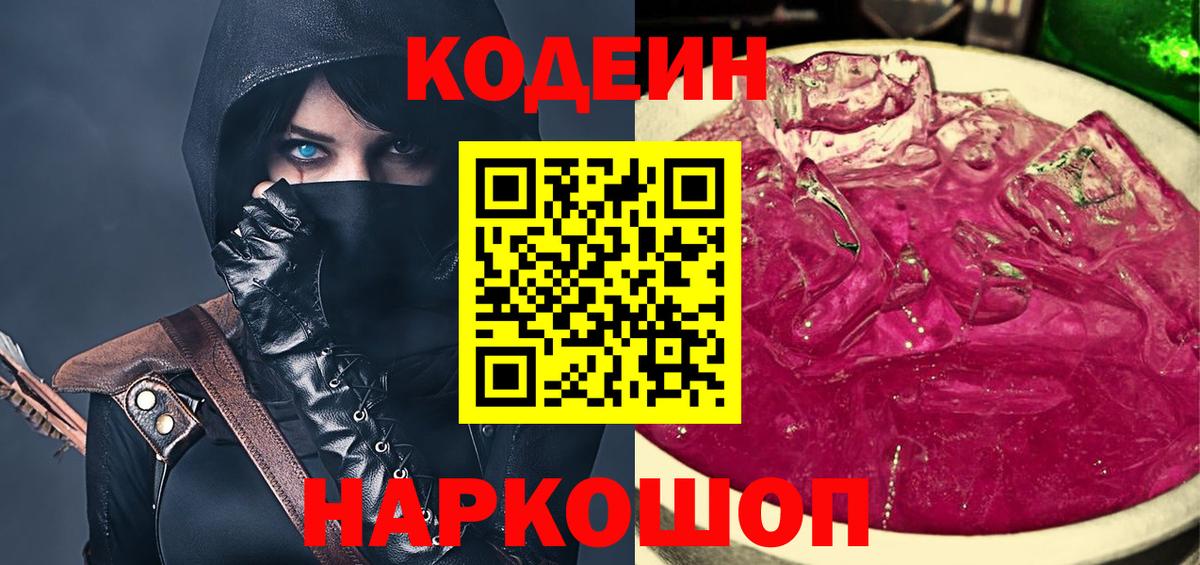 Codein Purple Drank  Codein Purple Drank  Вход с VPN  Озёрск 