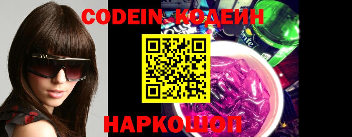 Кодеин напиток Lean (лин) Озёрск