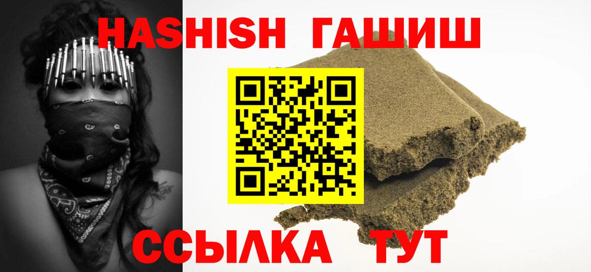 Гашиш гашик Озёрск