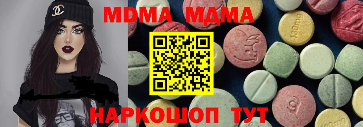 Озёрск  МДМА crystal  Вход с VPN  МДМА  MDMA молли 