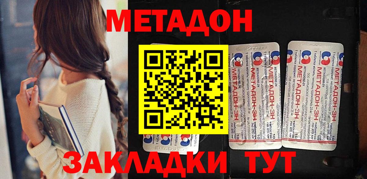 МЕТАДОН белоснежный  Вход с VPN  Озёрск  МЕТАДОН мёд 