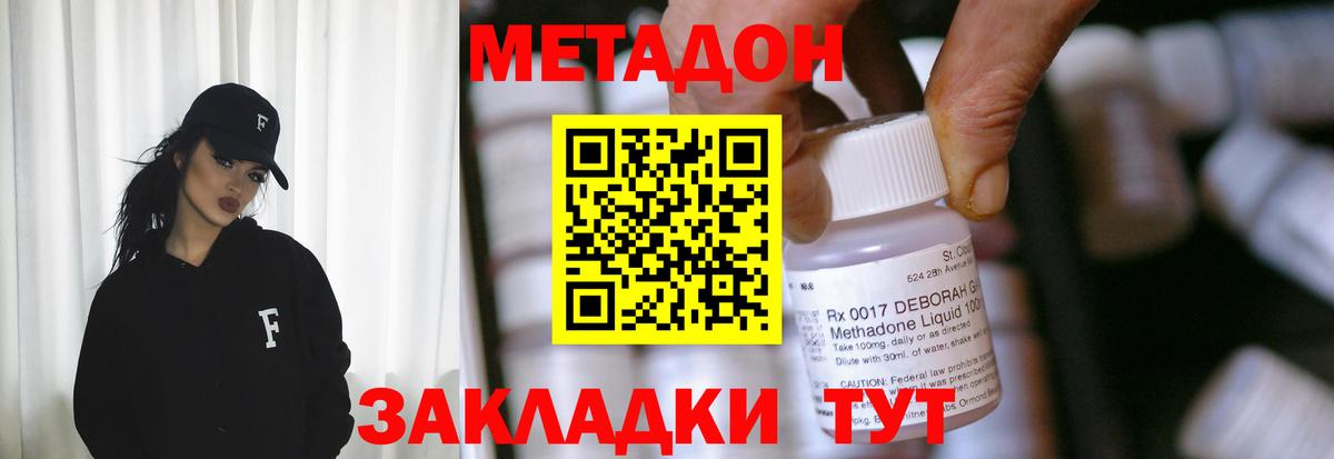 МЕТАДОН кристалл Озёрск