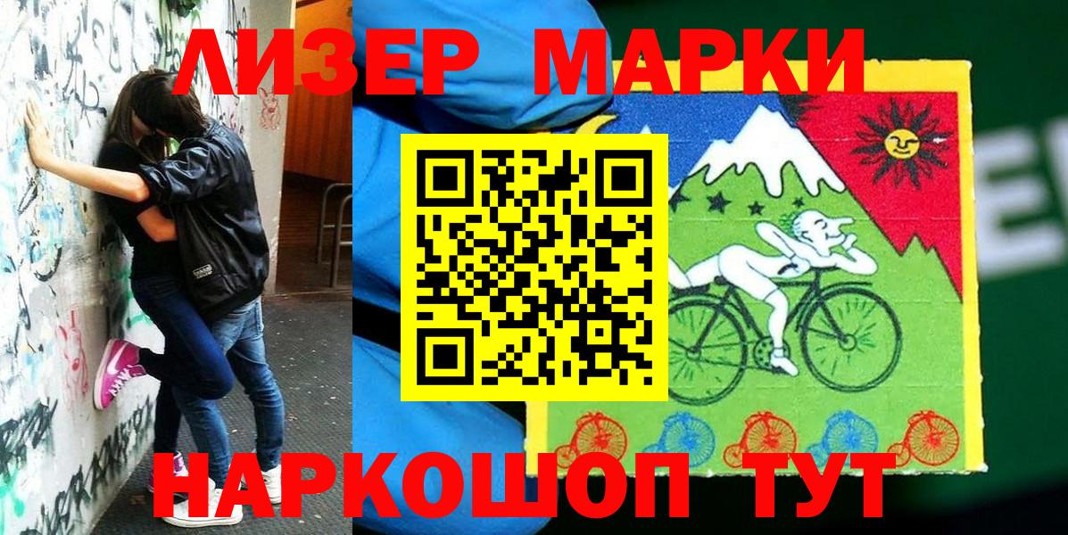 Наркотические марки 1,8мг Озёрск