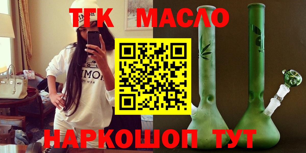 Озёрск  ТГК Wax  Вход с VPN  ТГК гашишное масло 